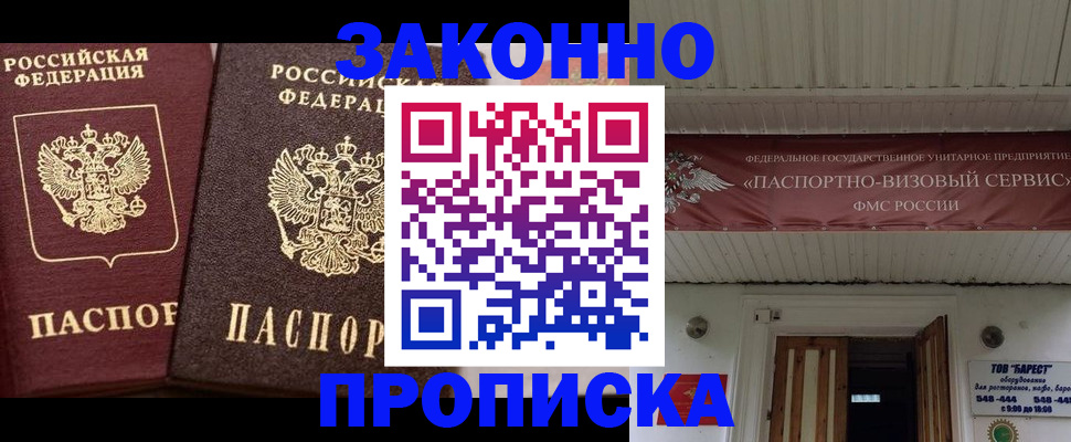 временная регистрация для всех в Комсомольске-на-Амуре