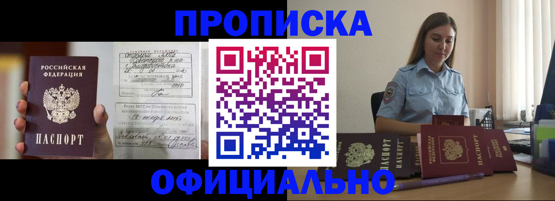 временная регистрация гарантия в Комсомольске-на-Амуре